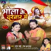 About Bhola Ke Dardbar Mei Song